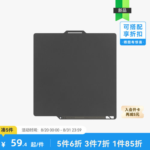 拓竹3D打印配件增稳低温打印板