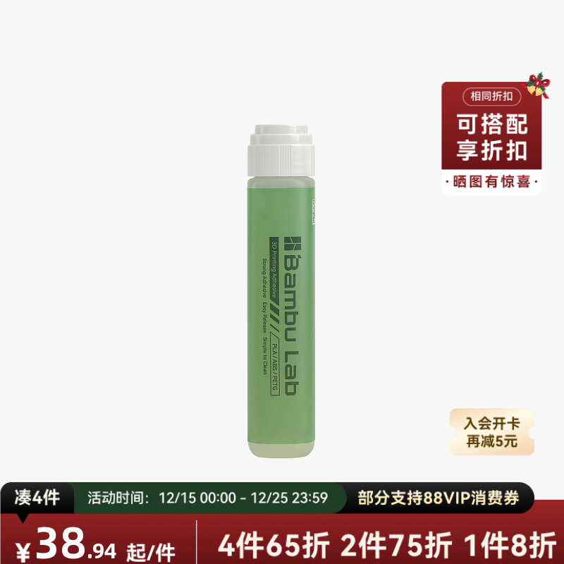 拓竹3D打印配件Bambulab胶水