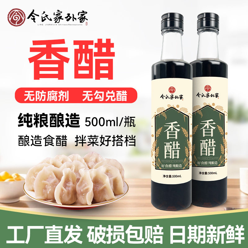 令氏家外家农家醋香醋纯粮食酿造家用陈醋调味凉拌醋食用醋500ml