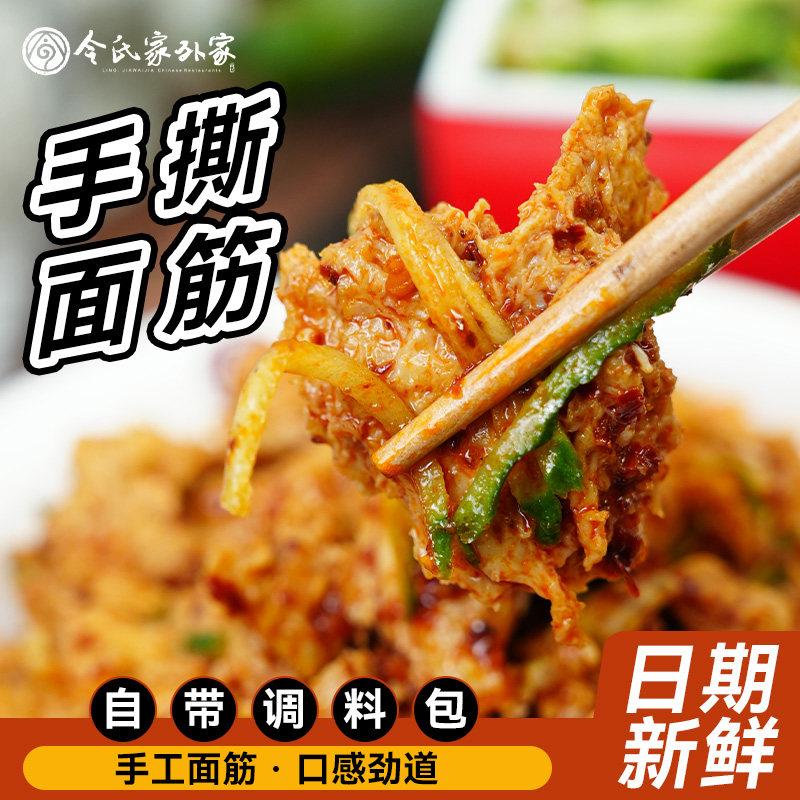 陕西令氏家外家手撕面筋非真空速食香辣即食网红小吃早餐宝鸡特产