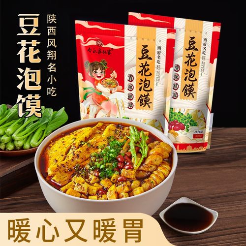 令氏家外家豆花泡馍早餐速食小吃