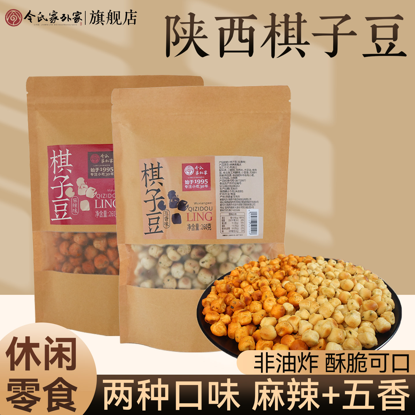 陕西令氏家外家棋子豆小吃烤馍小馒头上班零食麻辣五香味地方特产