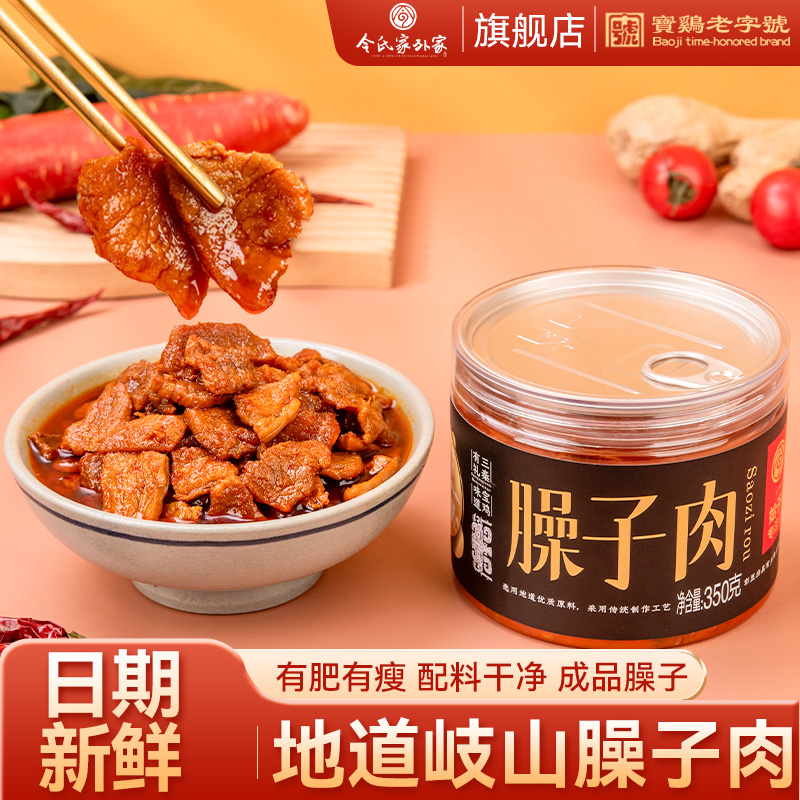 陕西令氏家外家猪肉臊子酱料熟食