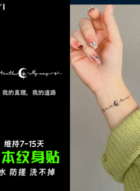 做自己英文语录 草本纹身贴纸女男防水持久遮疤锁骨手臂高级感