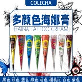纯植物海娜手绘膏印度进口天然纹身海娜膏人体彩绘diy 11色任选