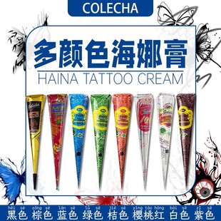 11色任选 纯植物海娜手绘膏印度进口天然纹身海娜膏人体彩绘diy