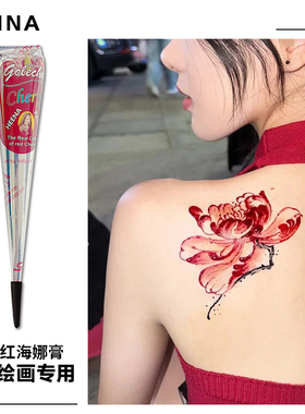 红色海娜手绘膏纹身膏纯植物印度进口tattoo防水持久海纳人体彩绘