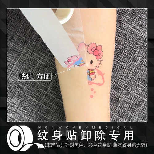 彩色纹身贴专用卸除胶带辅助工具快速无痕一次性胶纸（草本无效）