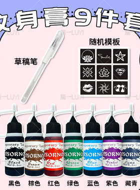 7色任选 海娜手绘膏纯植物果汁膏纹身膏防水持久海纳diy人体彩绘
