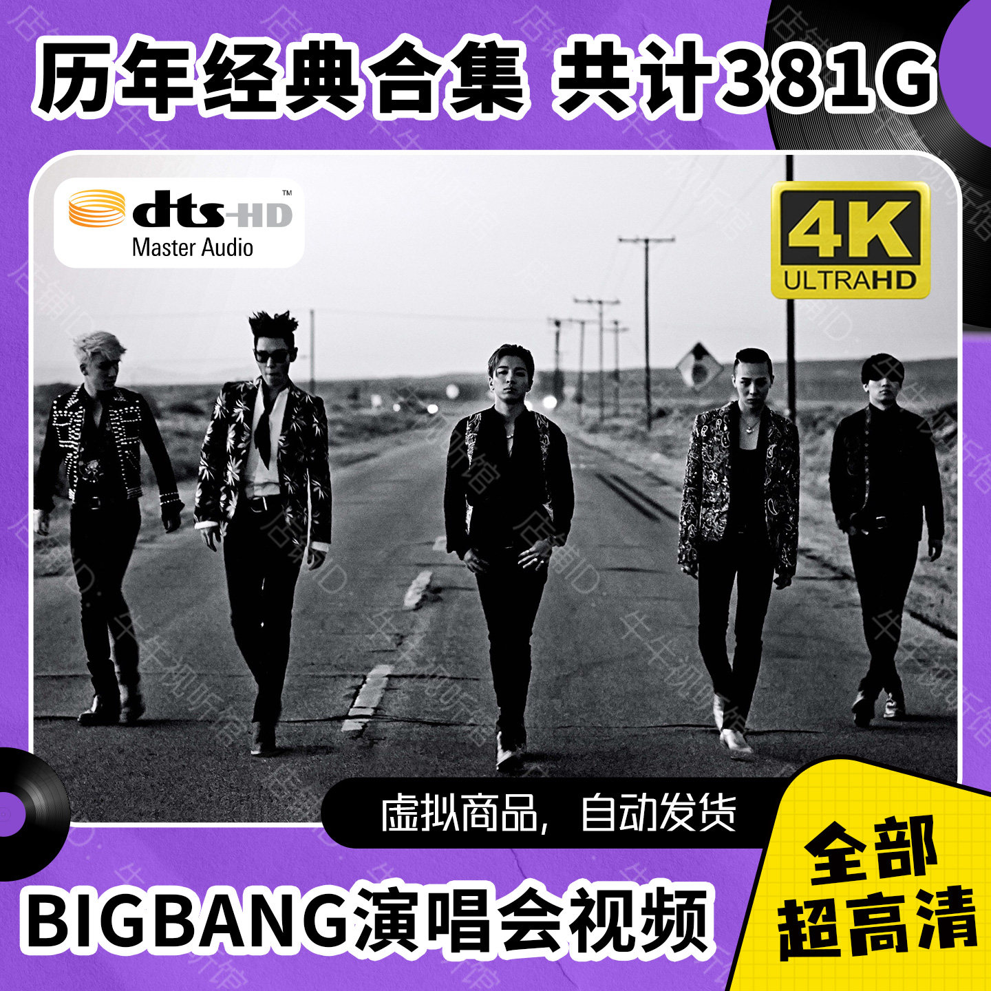 BIGBANG演唱会视频历年全集 4K超高清+1080P MP4/MKV素材380G文件