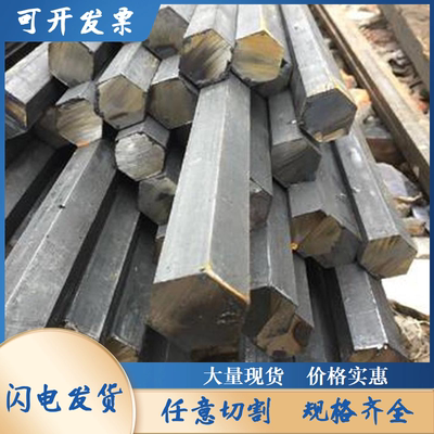 Q235 A3 45#号钢对边S27 S28 S30 S32 S36 S4145冷拉六角棒六角钢