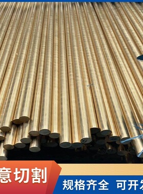 可零切H59H62黄铜棒板排管板材料100*90x80x70x60x50x40x30x20x10