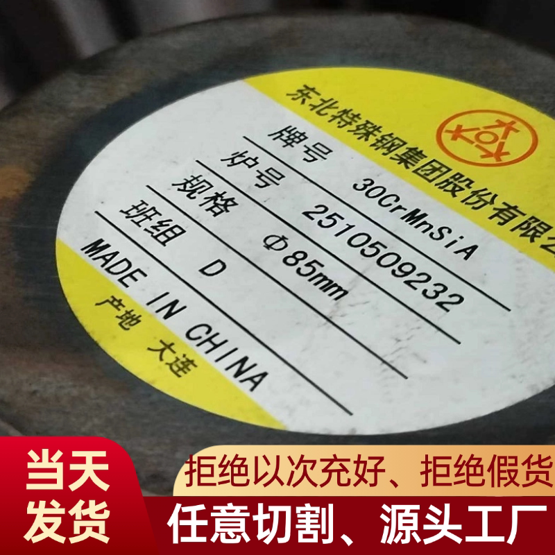 零切30CrMnSiA圆棒 圆钢 30CrNiMo8圆棒 材质保真，欢迎实地考察 - 实物图