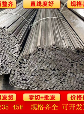 30x100*70x55x130*65x190*冷拉扁钢的方钢扁铁方铁条型材平键冷拔