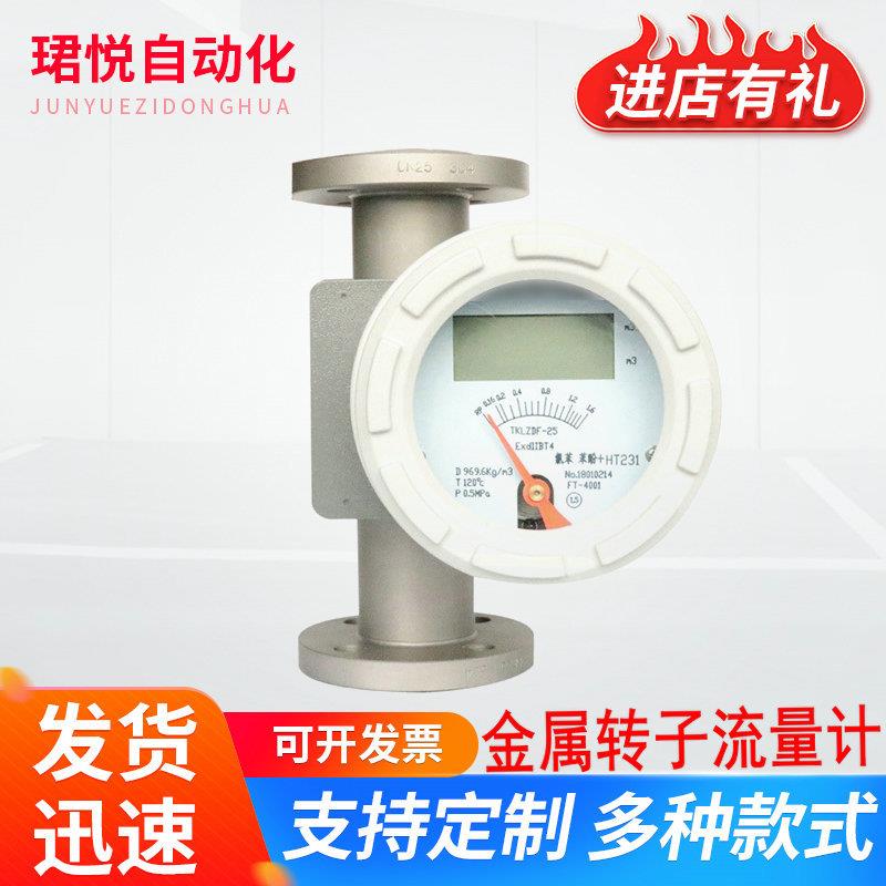 金属转子流量计流量计仪器流量仪表气体液体微小流量转子流量计