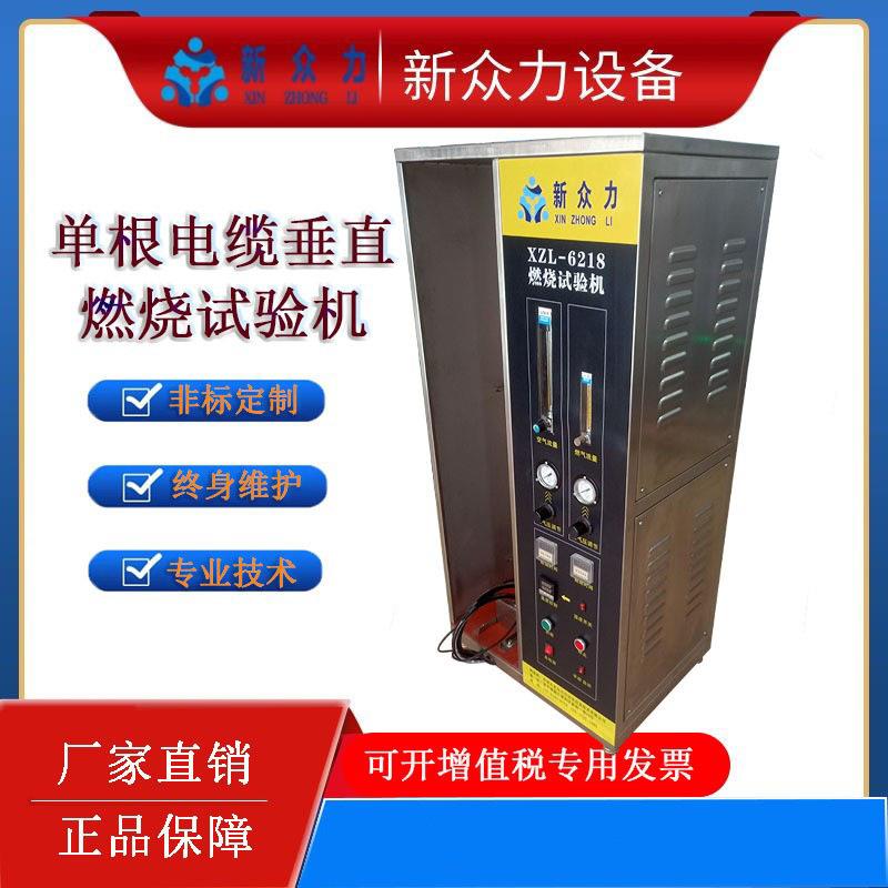 单根电线电缆垂直燃烧试验机水平垂直燃烧试验仪橡胶阻燃试验机器