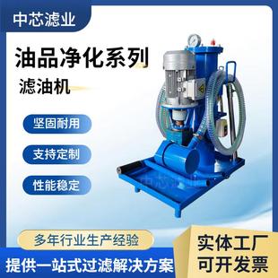 中芯滤业工业油滤油机40L移动滤油车磨削油滤油机