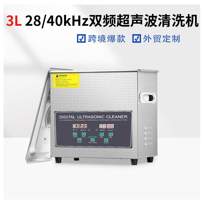 28/40KHZ120W超声波清洗机工业超除油实验室小型110v震荡器设备3L