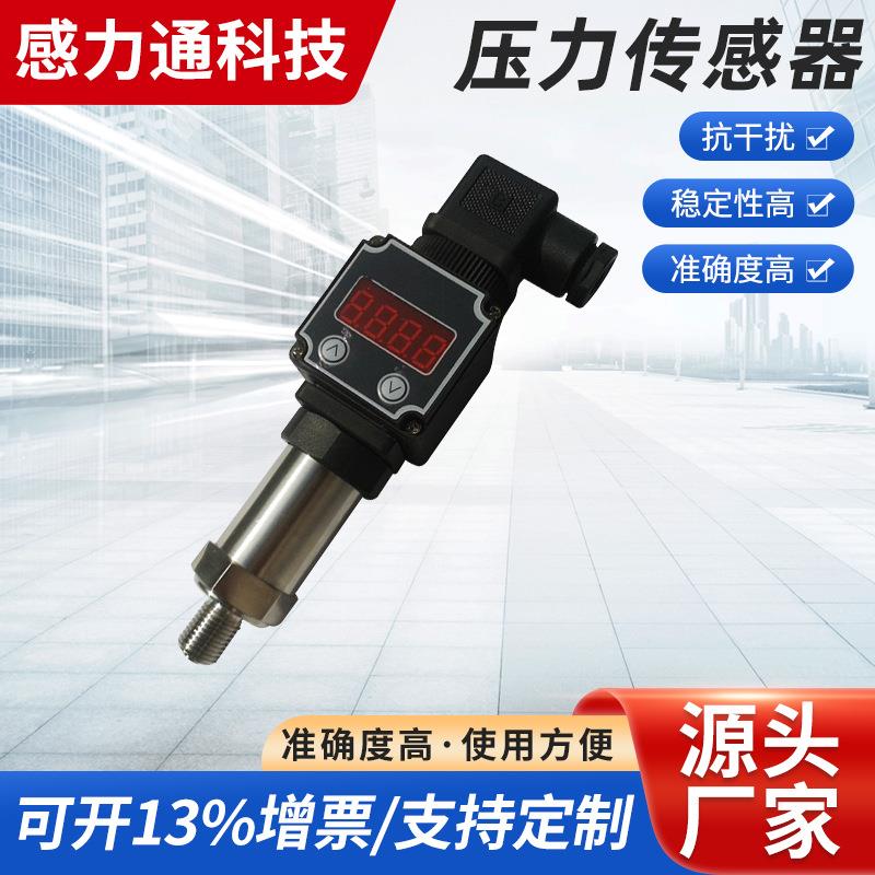 数显一体化压力传感器数字读数压力传感器精密显示压力传感器