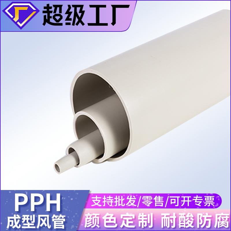 供应PP耐腐蚀耐高温化工排污管道PPH塑料空心硬管PP风管