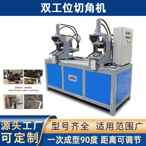 方管45度切角机台式不锈钢切90度角设备半自动管材双头液压冲角机