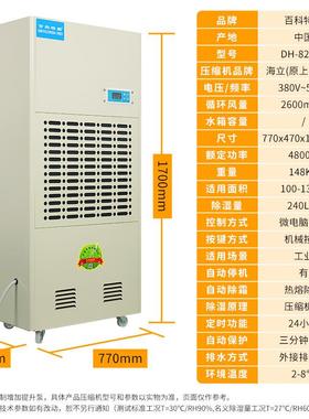 DH-8240C低温型除湿机大型低温冷库阴凉库场所240升/天