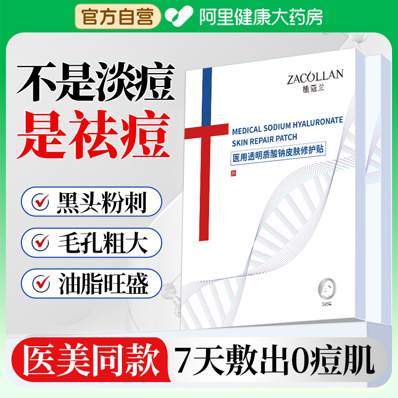 面膜祛痘淡化痘印收缩毛孔敏感痘痘肌去闭口粉刺痘痘补水保湿修复