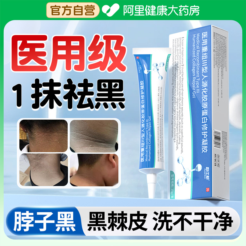 黑棘皮症去除脖子黑色素沉淀儿童