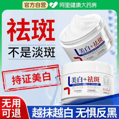 【阿里健康大药房】烟酰胺美白祛斑霜1瓶