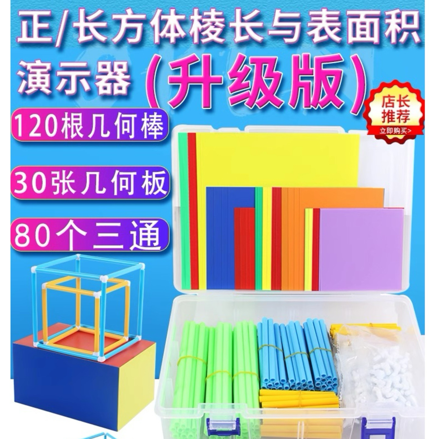 长方体正方体框架教具拼接模型