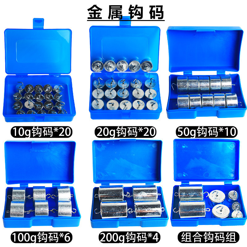 金属钩码10g20g50g200g组合钩码初中物理实验学生力学教学仪器