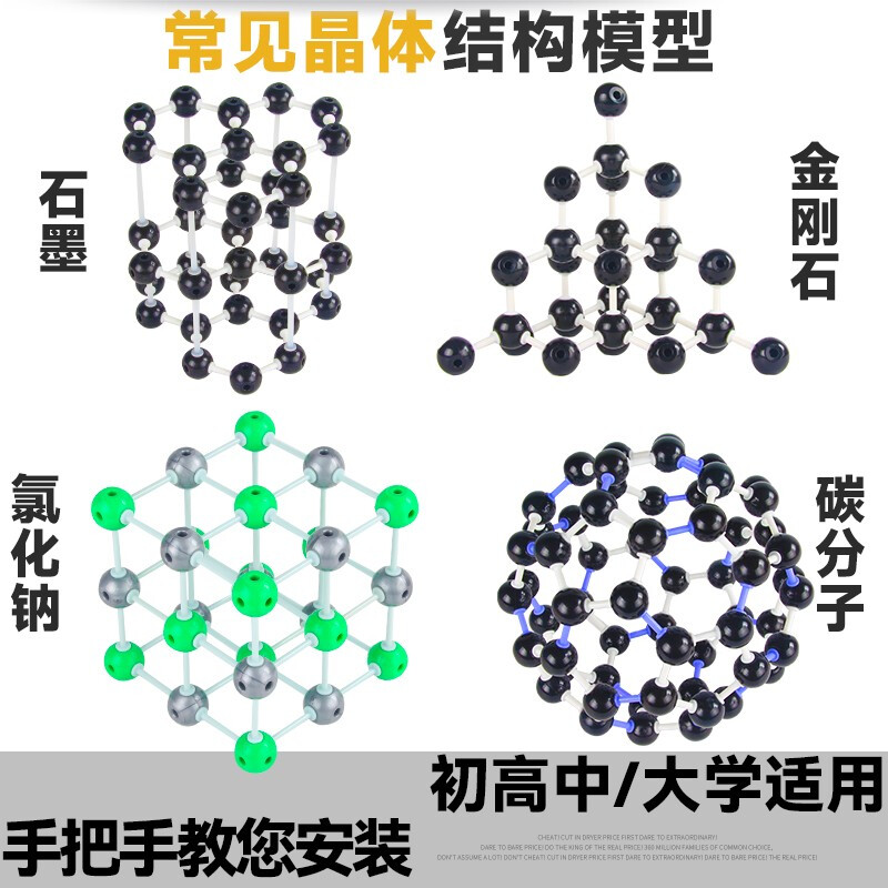 碳的同素异形体金刚石C60石墨氯化钠分子结构模型球棍比例化学高