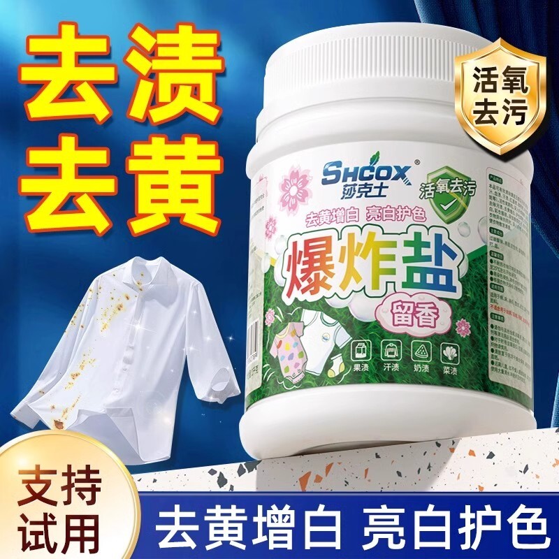 校服净爆炸盐洗衣去污渍彩漂剂彩色衣物通用泡泡粉家用活氧去笔印