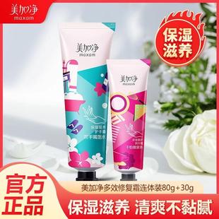 美加净护手霜补水保湿 滋润女不油腻小支便携品牌正品 清爽不秋冬季