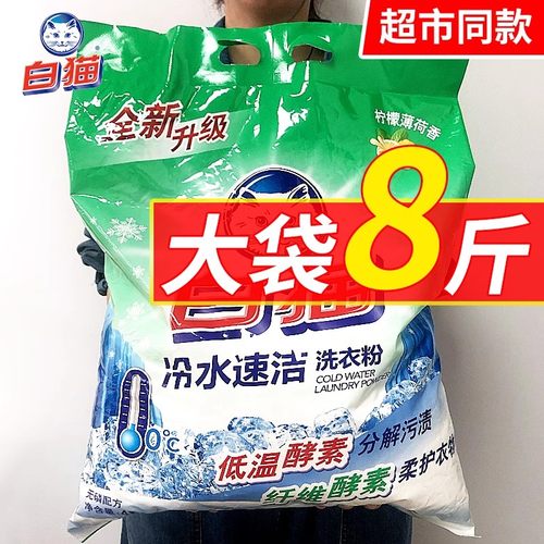 白猫洗衣粉10斤家用正品授权
