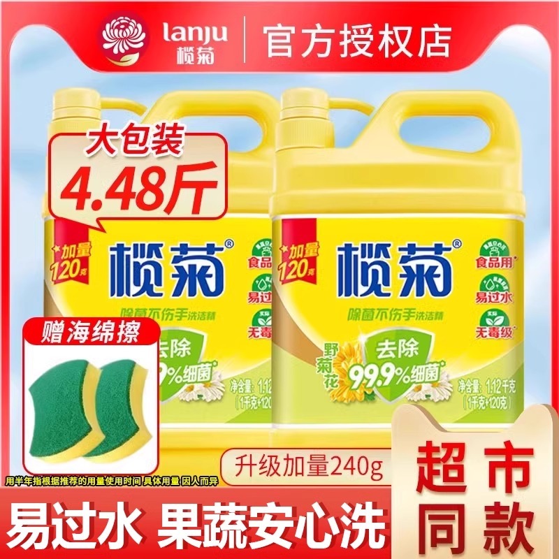榄菊家用洗洁精1kg加量120g按压式大桶a类商用餐饮学生宿舍洗涤灵