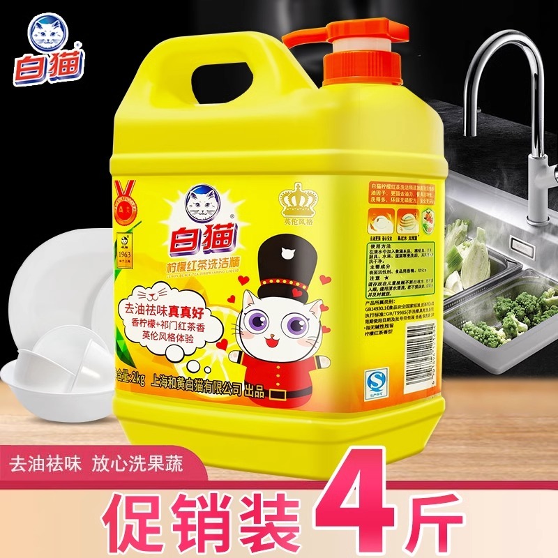 白猫洗洁精柠檬红茶家用实惠大桶按压瓶洗碗液商用餐饮餐具洗涤灵