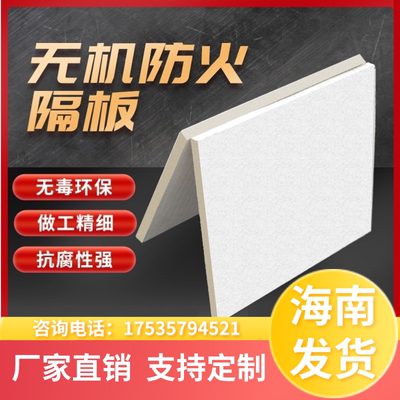 海南  电线电缆无机防火隔板防火板材封堵材料耐高温阻燃桥架板材