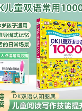 DK常用英语1000词儿童双语词汇点读版 2-8岁启蒙绘本  小达人点读笔点读