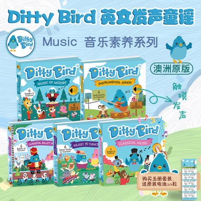 原版dittybirdMusic音乐素养