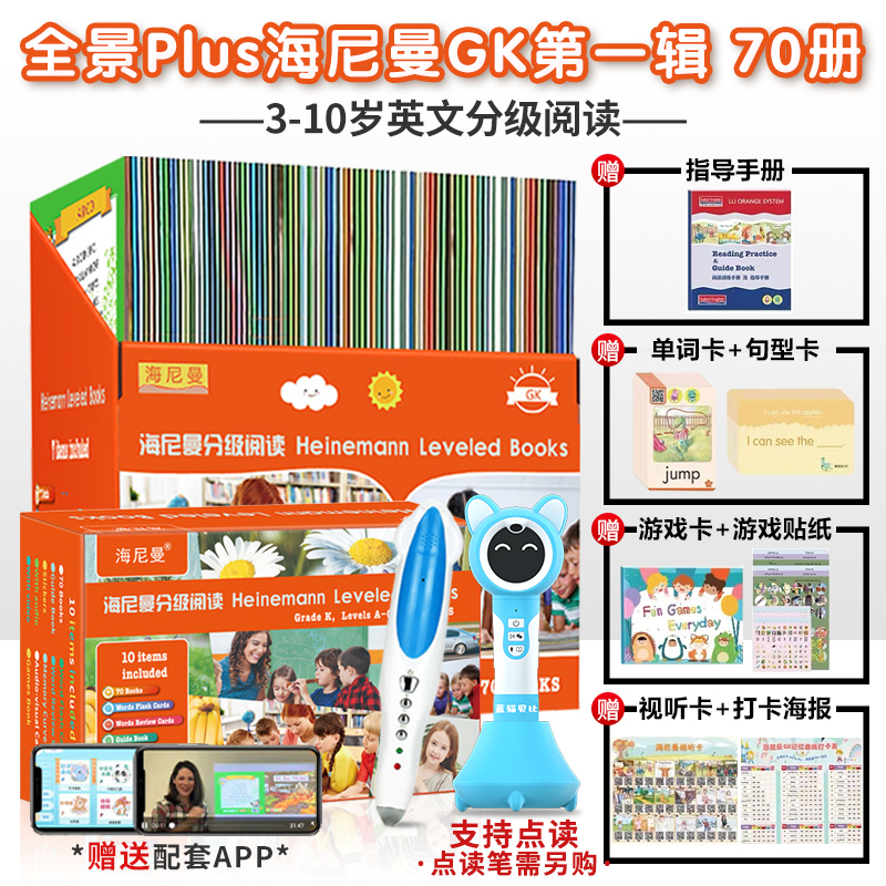 海尼曼英语绘本GK分级阅读