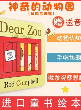 儿童英文原版绘本 Dear Zoo 亲爱的动物园 0-3岁低幼宝宝启蒙英语进口正版读物
