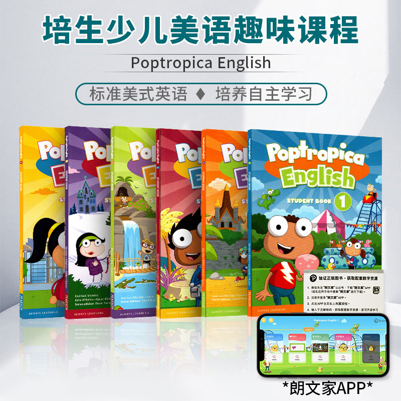 朗文培生少儿美语教材 Poptropica English 1-6级小学英语综合教材学生套装含故事绘本 pop教材 欧美6-12岁小学主流教材,书籍/杂志/报纸,儿童读物原版书,淘宝优惠券,粉丝福利购,淘宝优惠卷