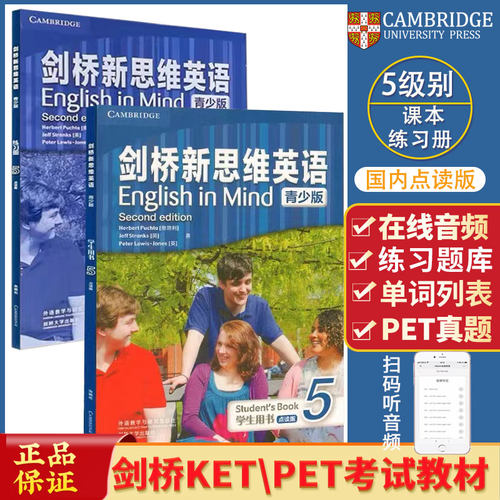 剑桥青少版EnglishinMind5级