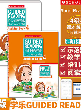 Guided Reading Short Reads Plus4级 学乐分级阅读教材 小学英语阅读能力培训
