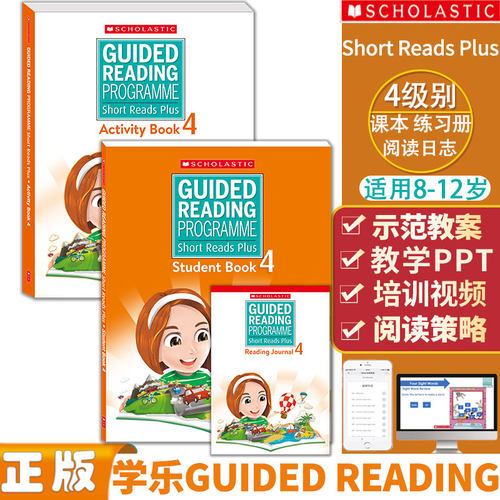 ShortReadsPlus学乐分级阅读