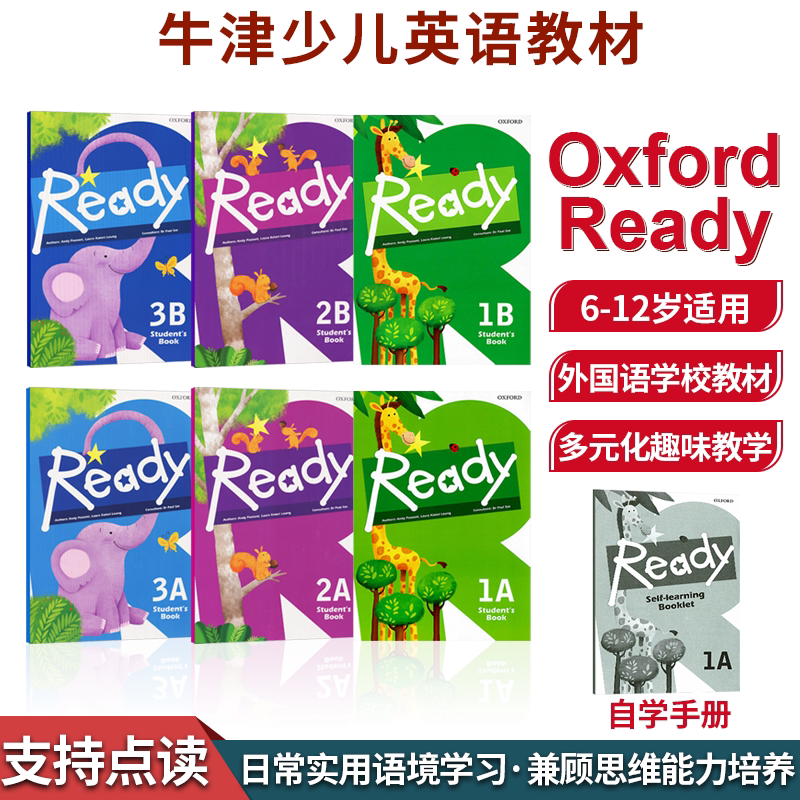 oxford ready 1a-6b 牛津大学出版社香港小学少儿英语学习主教材 赠
