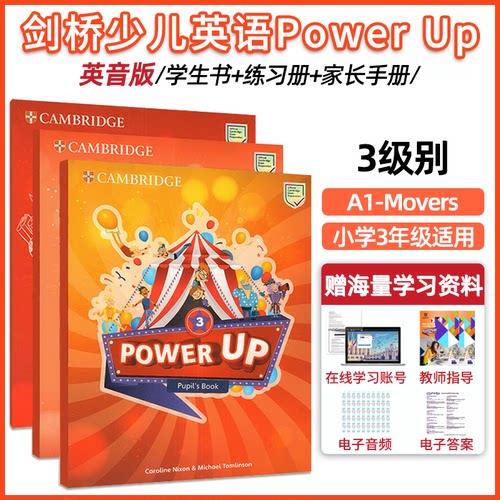 powerup3级别剑桥少儿英语教材