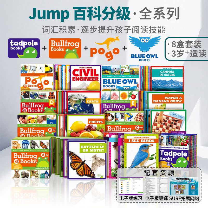 Jump百科分级蝌蚪系列牛蛙系列