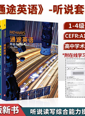 Pathways国家地理新版通途英语1234级听说训练listening speaking初高中英语书听说读写综合训练 剑桥官方备考教材
